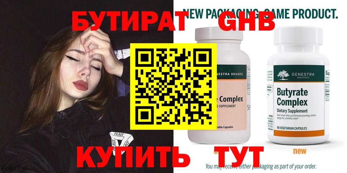 Бутират 1.4BDO Свободный