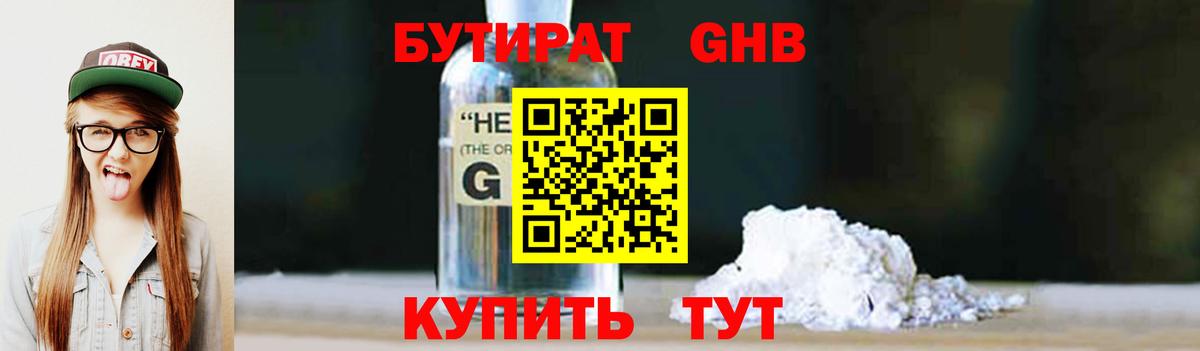 Свободный  Бутират 1.4BDO  Бутират  Вход с VPN 