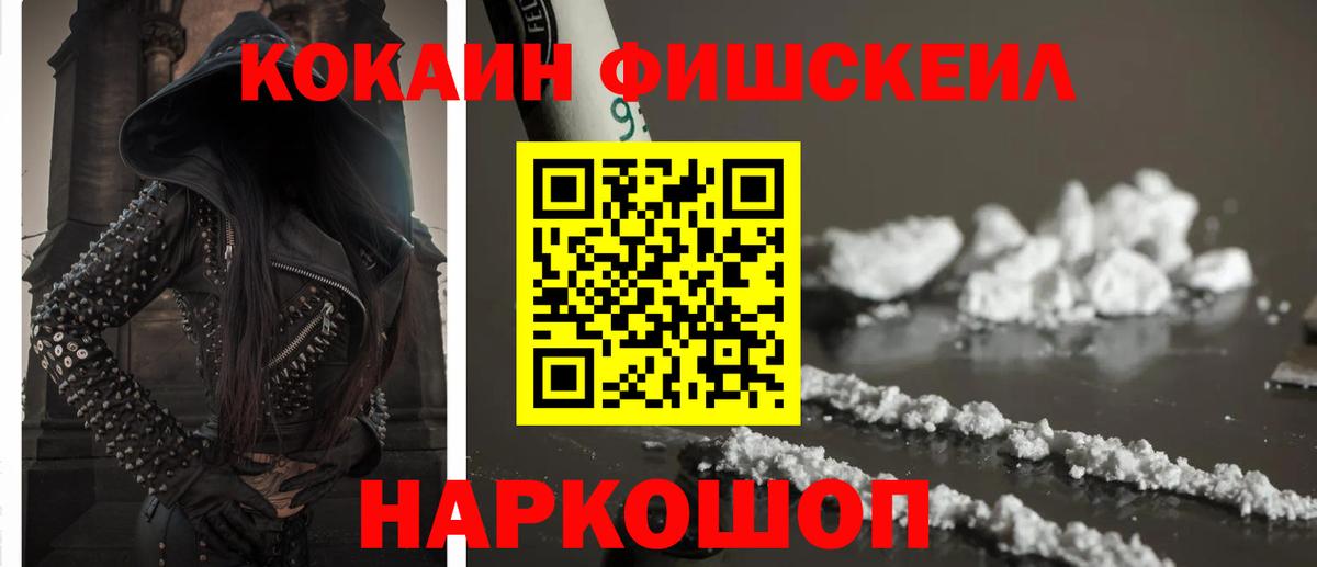 Свободный  Кокаин FishScale  Вход с VPN  КОКАИН 98% 