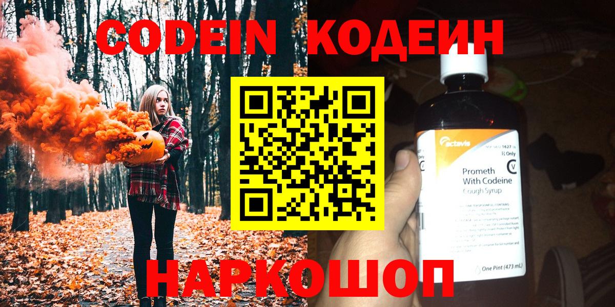 Свободный  Кодеиновый сироп Lean Purple Drank  Вход с VPN  Codein Purple Drank 