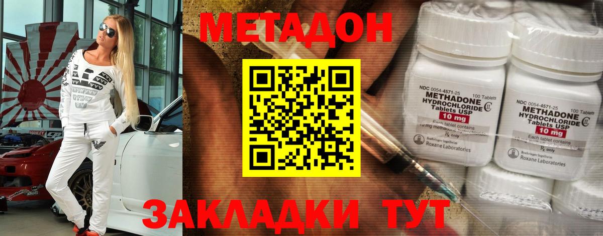Свободный  МЕТАДОН кристалл  МЕТАДОН мёд  Вход с VPN 