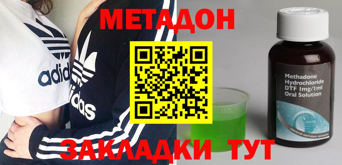 Метадон кристалл Свободный